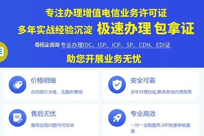 海門市增值電信業(yè)務(wù)經(jīng)營許可證代辦流程詳解