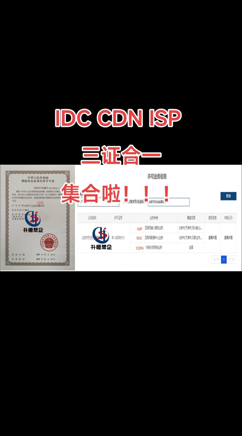 增值電信業務經營許可證及IDC、CDN許可證辦理費用解析