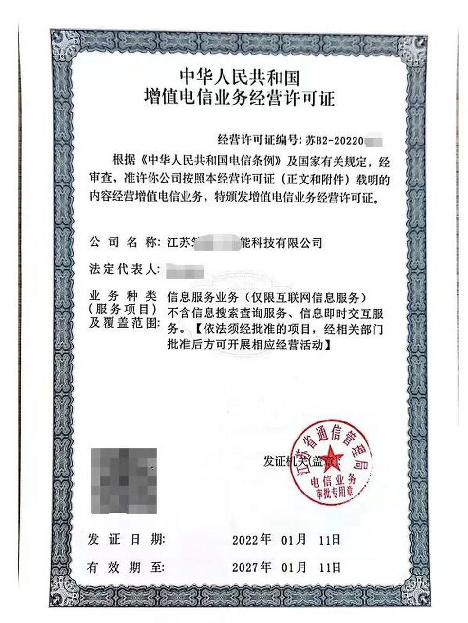 ICP許可證詳解 定義、分類與辦理全流程指南